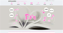 Desktop Screenshot of book-azabudai.jp